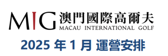 2025年01月份運營安排